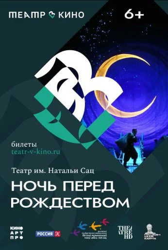 Театр в кино: Ночь перед Рождеством (2023) онлайн бесплатно